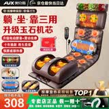 奥克斯AUX按摩垫全身躺垫按摩靠垫按摩仪颈椎按摩器多功能床垫家用按摩椅腰背颈肩生日父母情人节礼物 至尊皮革【升级玉石机芯+电动腰托+全身按摩+药枕】 情人节礼物送男女老师朋友