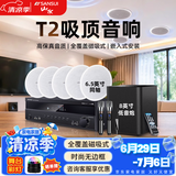 山水（SANSUI）T2 嵌入式吸顶音响音箱 5.1家庭影院音响套装  吊顶喇叭 音箱功放家用商用 家庭吸顶音响客厅环绕 T3【900W功放+8吋喇叭*5+8吋炮+话筒】
