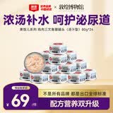 顽皮（Wanpy）三文鱼猫罐头80g*24罐（汤汁型）出口级 猫咪零食果饭儿补水