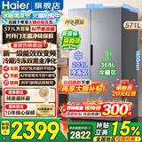 海尔（Haier）冰箱571升双开门对开【新国标一级】2026新款家用变频风冷无霜双黑金净化抗菌大容量电冰箱 深空银571升+新一级风冷无霜+双黑金净化