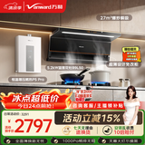 万和油烟机【小双翼V6L Pro】顶侧双吸抽排27风量灶具热水器V6LPro+B9L50(天然气)+16P5 Pro【套装】