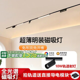佼佼者（JIAOJIAOZHE）超薄明装磁吸轨道灯客厅家用线性灯不吊顶无主灯 10W轨道射灯