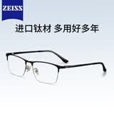 蔡司（ZEISS）镜片纯钛近视眼镜男半框专业可配度数防蓝光眼睛超轻散光变色配镜 【进口钛材+明星同款】大框-黑金 眼镜框【免费试戴赠送运费险】