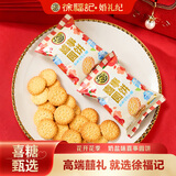 徐福记结婚喜糖高钙小饼干420g 乔迁新居零食独立包装散装混合搭配高级