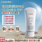 韩束白蛮腰防晒乳30ml防晒霜美白亮肤京东自营防紫外线SPF50+生日礼物