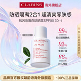 娇韵诗Clarins轻透防晒乳30ml自然色SPF50+PA++提亮隔离美白护肤品