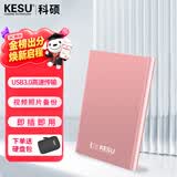 科硕（KESU） 移动硬盘大容量USB3.0 安全加密高速外接机械硬盘 大U盘 尊贵金属-樱花粉+硬盘包 1TB