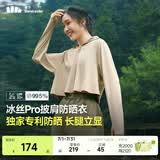 蕉下（beneunder）防晒衣女夏季防紫外线防晒服升级披肩百搭AL118女士送礼 漠北咖 L