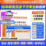 中公教育教资考试资料2026下半年小学教师资格证考试教材真题用书：教材+历年真题试卷及预测语文数学英语音乐体育美术适用 综合素质教育教学知识与能力小学教资考试资料 京东图书&中公教育联合定制活动【音体