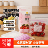 京东物流 加厚食品级双拉链封口PE保鲜袋密封袋旅行分装母婴收纳 【11.11特价】40只