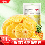 百草味 菠萝干100g/袋 蜜饯果干果脯台湾风味零食休闲食品零嘴小吃烘焙