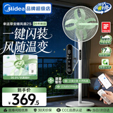 美的（Midea）幸运草安睡风扇直流变频电风扇落地扇四叶草一级能效轻音省电桌面台式立式两用电扇家用节能扇 【一键直拆水洗 智能风随温变】语音SDJ30JL