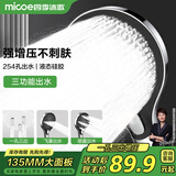 四季沐歌（MICOE）增压淋浴花洒喷头 多功能莲蓬头卫浴单手持一孔三出硅胶M-HS11Y-H