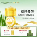 瑷露德玛芦荟胶祛痘凝胶补水保湿晒后舒缓修护洁面睡眠面膜送礼 【抗皱紧致】御颜精华胶200g
