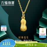 六福珠宝足金好事花生黄金吊坠女款挂坠不含项链送礼 计价 L01GTBP0007 0.86克(含工费90元)