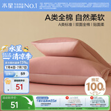 水星家纺枕套全棉枕头套100%纯棉A类枕头罩一对装双人家用宿舍48x74cm粉