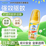 未来日本vape未来驱蚊液喷雾户外蚊虫防护防叮咬便携婴儿驱蚊水 【升级皂香】金色天使便携装60ml