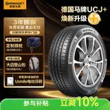 马牌（Continental）汽车轮胎 245/45R18 100W UCJ+ 适配奔驰E级 奥迪A6L