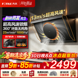 方太（FOTILE）侧吸式变频抽吸油烟机 脱排家用大吸力油烟机小机身 换装优选油烟机以旧换新 新品R3【超高风速】23风量/小尺寸