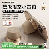 摩米士（MOMAX）浴室音响防水磁吸音箱家用室内户外桌面无线迷你高音质音乐播放器便捷实用送男女朋友生日毕业礼物