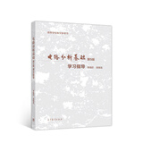 电路分析基础（第5版）学习指导