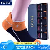 POLO男士跑步厚款毛巾短袜5双装 棉质吸汗低帮彩色加厚毛圈袜 5双 深蓝【型号3191】 均码38-43码鞋合适