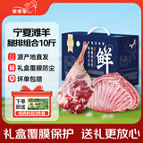 芈羊羊宁夏盐碱地滩羊肉生鲜羊腿羊排组合净重10斤中秋礼品礼盒源头直发
