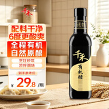 千禾 有机醋6度500ml 【0添加有机认证】 酿造食醋 炒菜凉拌 可溯源