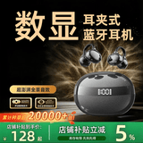 萨勒芬妮 夹耳式蓝牙耳机全开放式骨传导概念真无线不入耳双单挂耳式运动跑步通话降噪游戏适用苹果安卓机 曜石黑【双核空间音效丨智能数显】 IMAX影院环绕音丨云感佩戴