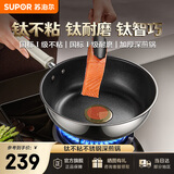 苏泊尔（SUPOR）平底锅煎锅26cm钛不粘不锈钢加深牛排锅煎蛋炒菜锅电磁炉燃气通用