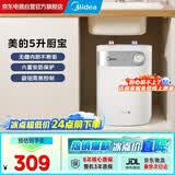 美的（Midea）电热小厨宝5L迷你热水宝1650w速热上出水厨下安装家用洗碗洗菜热水宝