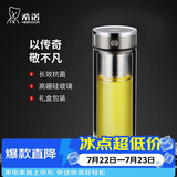 希诺抗菌双层玻璃杯2026新款茶水分离泡茶杯子男办公车载水杯XN-628L