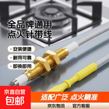 燃气灶点火针通用天然气打火器感应针煤气灶液化炉华帝老板等配件 【全品牌通用款】点火针带线