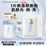 泊美透润焕亮保湿面膜5片紧致提亮拯救熬夜暗黄湿敷男女生日礼物