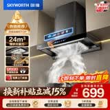 创维（Skyworth）欧式顶吸式抽排吸油烟机 家用T型24立方大吸力云板环吸 一级能效厨房挥手智控自清洗CXW-360-Y036