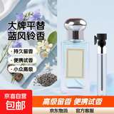 【大牌平替】香水小样高级持久留香邂逅蔚蓝真我小众试香2ml 蓝风铃（2ml)