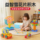 乐哲雪花片积木拼装儿童益智玩具3-6-12岁幼儿园拼插生日礼物