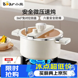 小熊（Bear）微压汤锅 搪瓷珐琅釉汤锅家用炖锅焖煮锅6L燃气灶通用JG061-P01