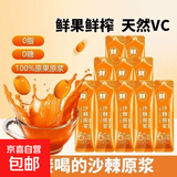 沙棘原浆小包装独立鲜榨沙棘汁无添加100%正宗沙棘鲜纯果汁饮料 沙棘原浆袋装 15ml*10袋