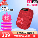 JBL WIND3迷你蓝牙音箱 户外骑行单车防水FM插TF卡麦克风通话便携音响 送礼物 红色（带屏幕）送音频线