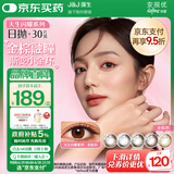 强生美瞳日抛棕灰金色30片装0度彩色隐形眼镜自然职场【大气金环】