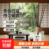 【经典茶香】无火香薰熏香卧室内持久家用留香水香氛客厅玄关去味 茉莉清茶1瓶活动专享
