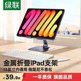 绿联平板支架ipad手机支架桌面床头电脑支架懒人绘画追剧吃鸡多功能折叠便捷支架适用小米华为