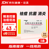 【原研药】玫满 盐酸米诺环素胶囊 50mg*20粒/盒 3盒装