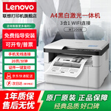 联想（Lenovo）M7605D M7206W M3 PLUS多功能无线激光打印机优兄弟DCP-2508  2548黑白A4复印扫描打印家用 M7206W（20页/分钟 三合一 无线打印）