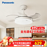 松下（Panasonic）风扇灯一体全光谱卧室餐厅吊扇灯42寸客厅空调搭档电风扇