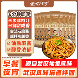 金沙河挂面 武汉风味麻酱拌面136g*9方便速食早餐夜宵