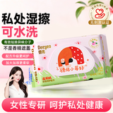 德佑下腰女孩联名款湿厕纸64抽*1包 女性湿厕用纸经期清洁私处湿巾