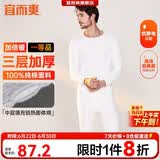 宜而爽【三层加厚 100%纯棉】三层棉男士保暖内衣套装全棉圆领秋衣秋裤