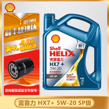 壳牌（Shell）极净超凡喜力 金壳 蓝壳  黄壳 紫壳 灰壳 汽车润滑油全合成机油 蓝壳 HX7 全合成 5w-20 SP 4L